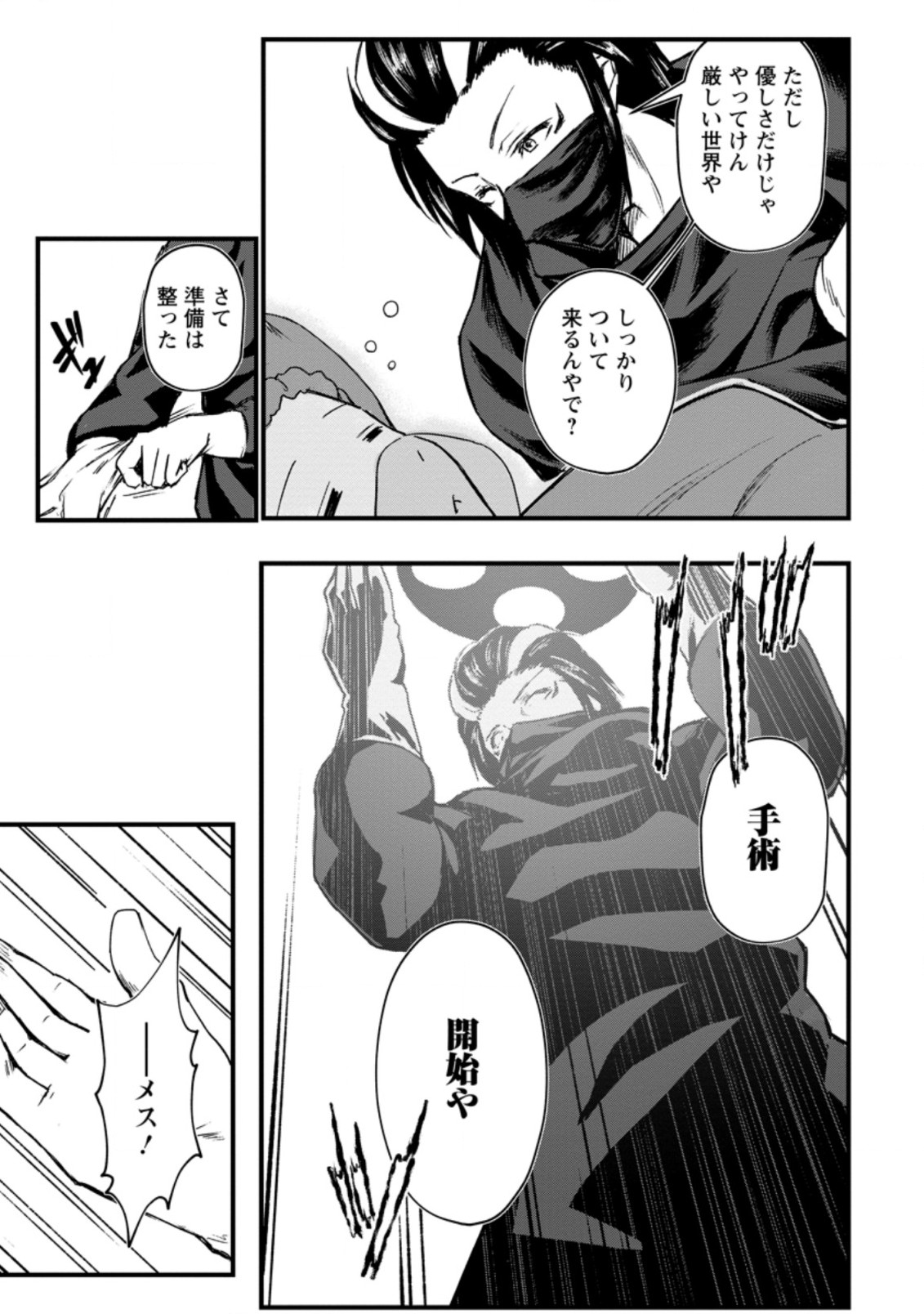 Underground Doctor (Novel) - Chapter 4.3 - Page 5