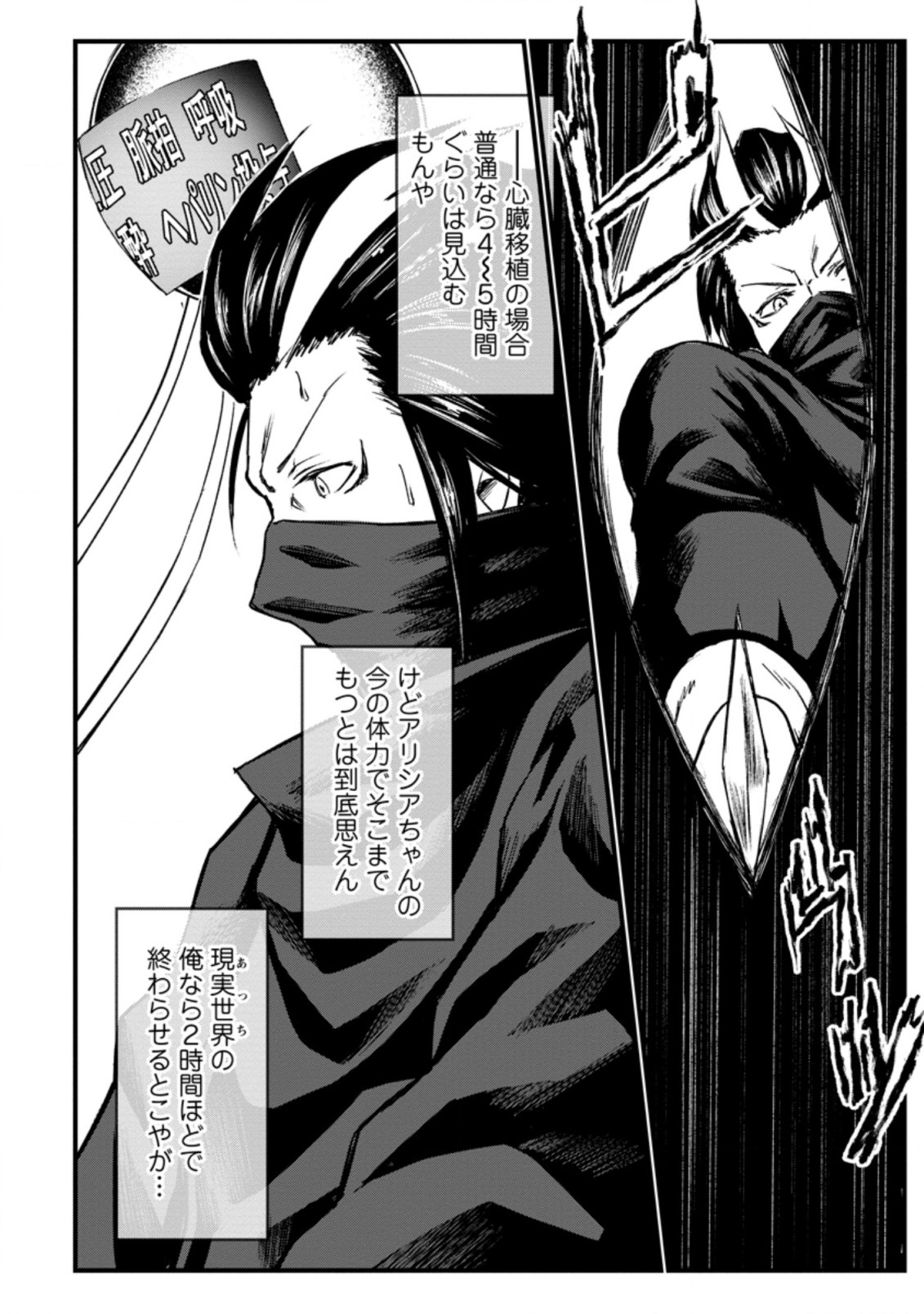 Underground Doctor (Novel) - Chapter 4.3 - Page 6