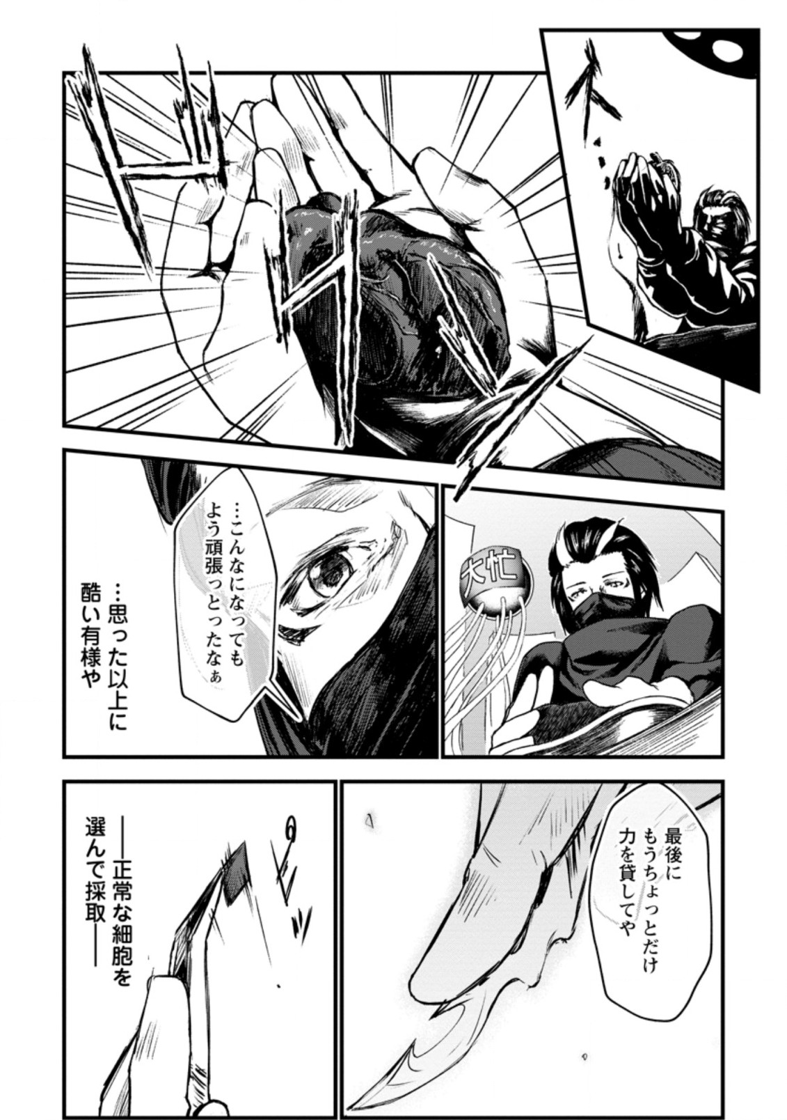 Underground Doctor (Novel) - Chapter 4.3 - Page 8