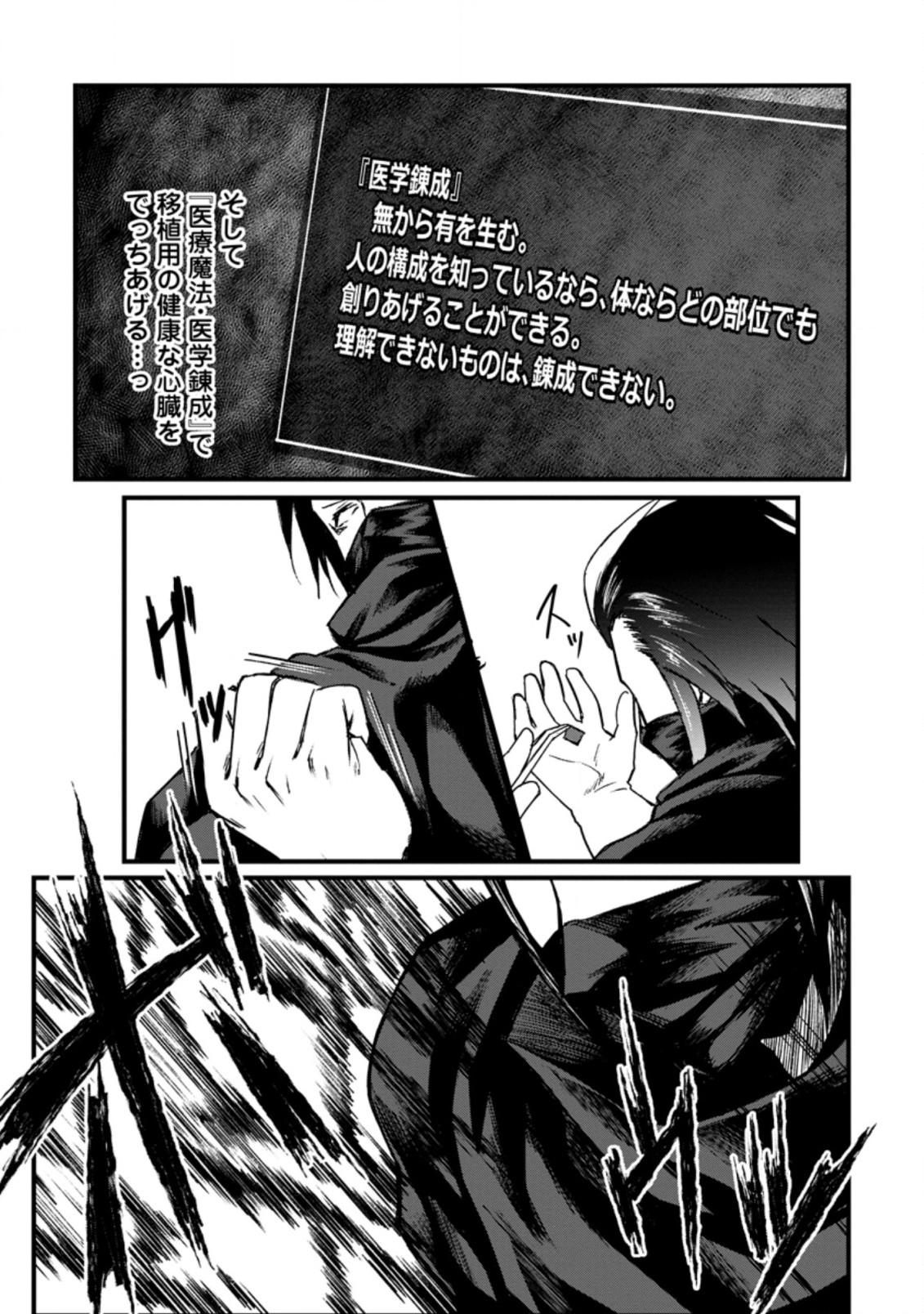 Underground Doctor (Novel) - Chapter 4.3 - Page 9