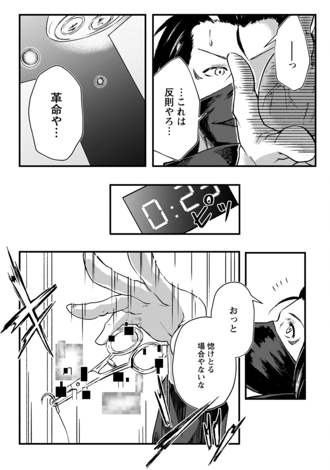 Underground Doctor (Novel) - Chapter 5.1 - Page 2