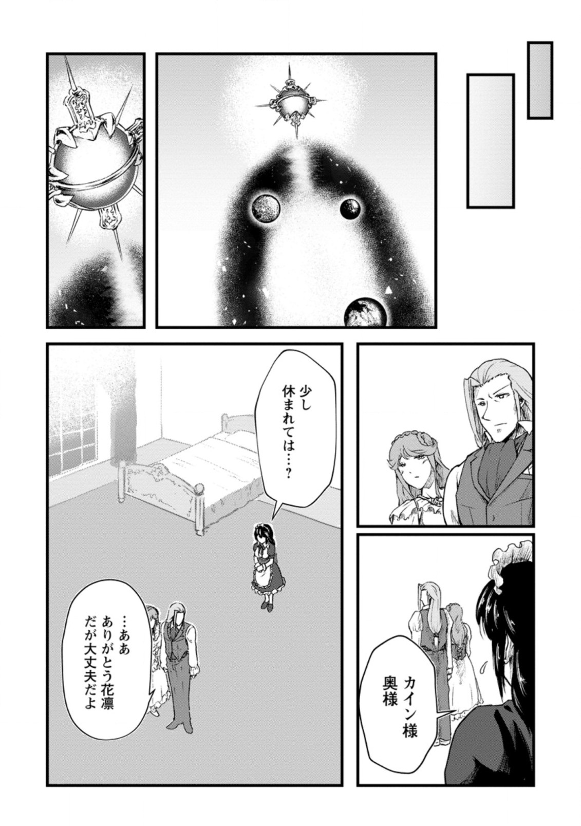 Underground Doctor (Novel) - Chapter 5.1 - Page 4