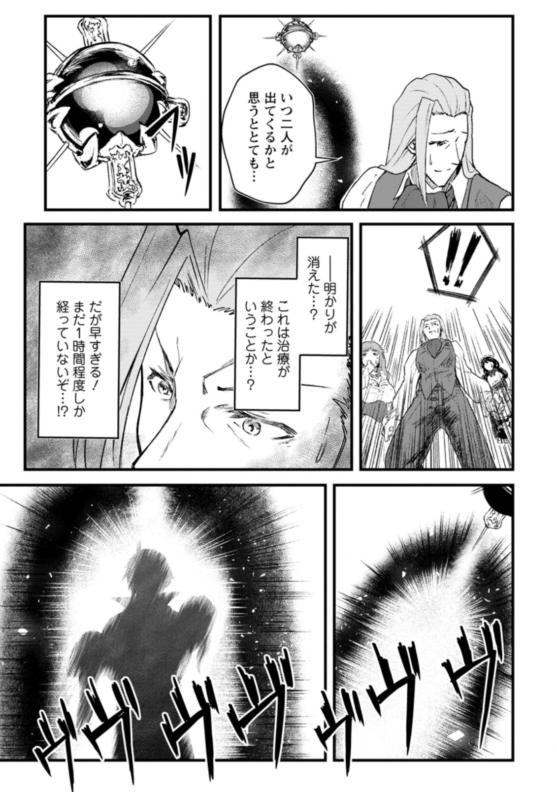 Underground Doctor (Novel) - Chapter 5.1 - Page 5