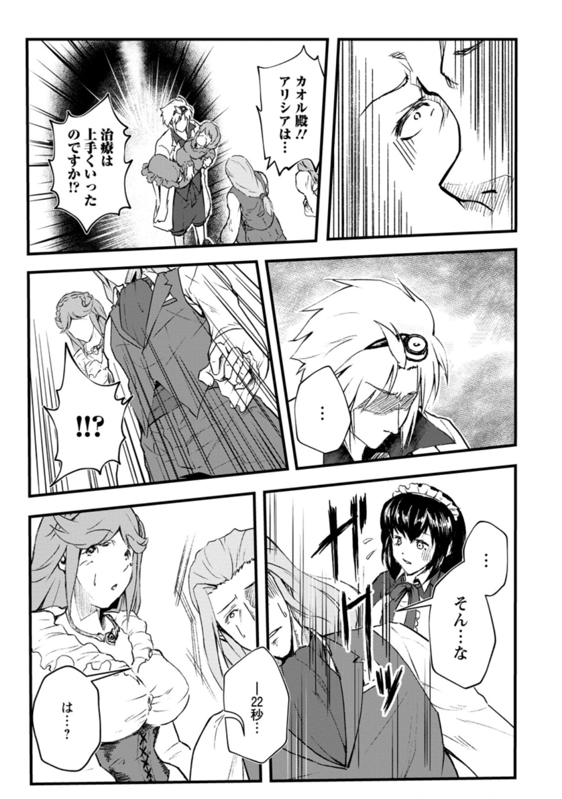 Underground Doctor (Novel) - Chapter 5.1 - Page 7