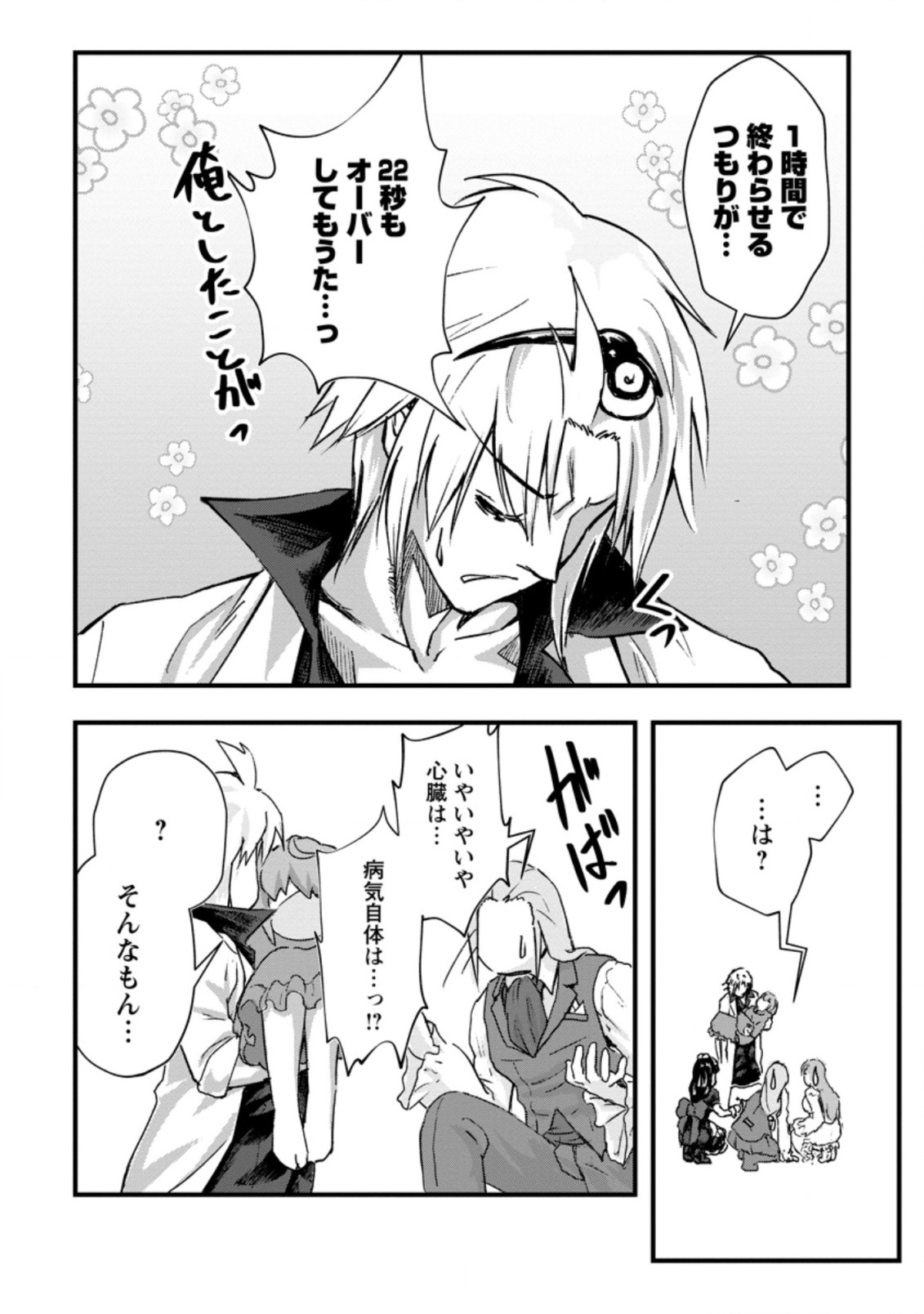 Underground Doctor (Novel) - Chapter 5.1 - Page 8