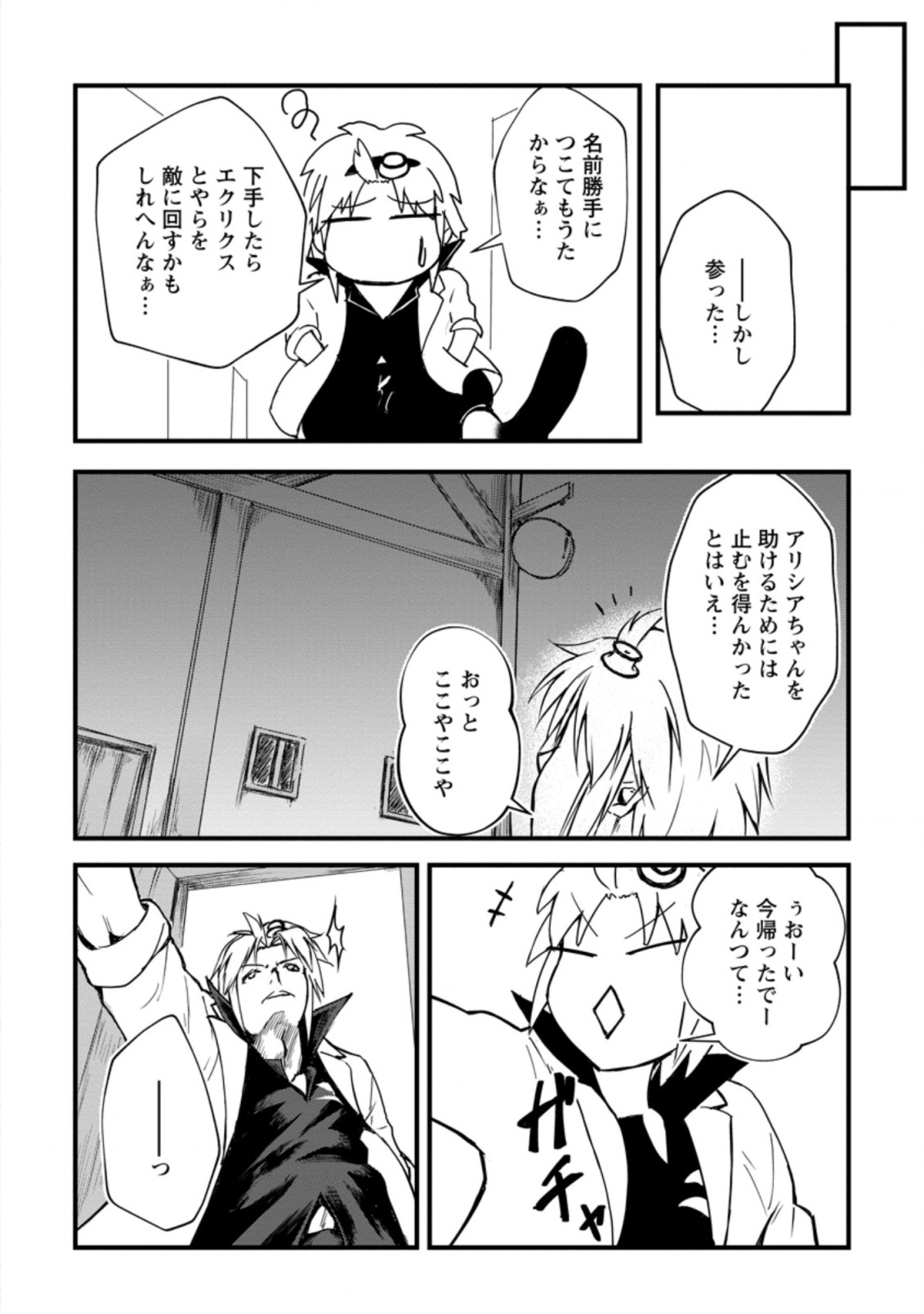 Underground Doctor (Novel) - Chapter 5.2 - Page 4