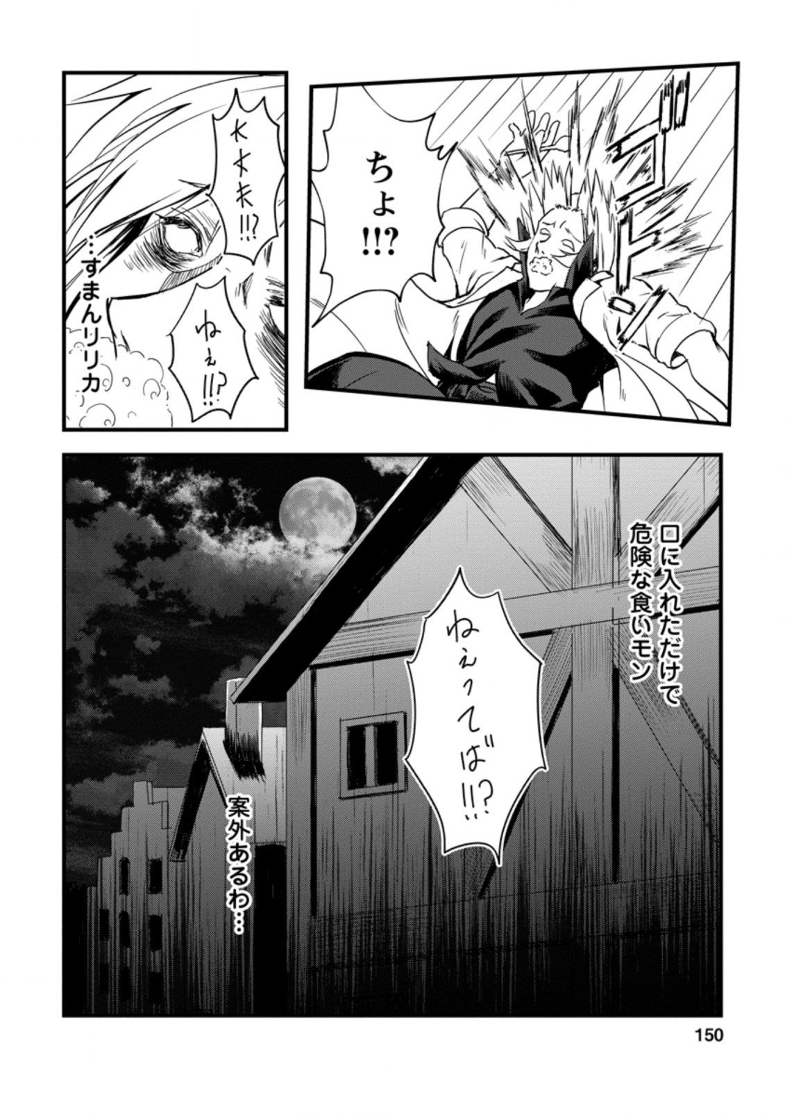 Underground Doctor (Novel) - Chapter 5.3 - Page 3