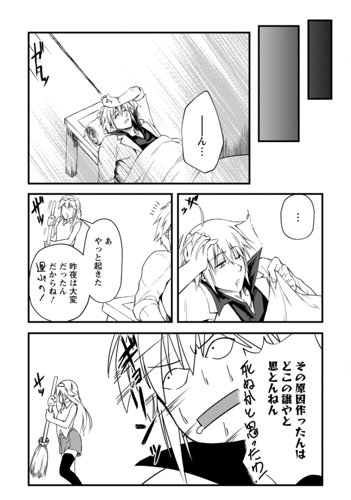 Underground Doctor (Novel) - Chapter 5.3 - Page 4