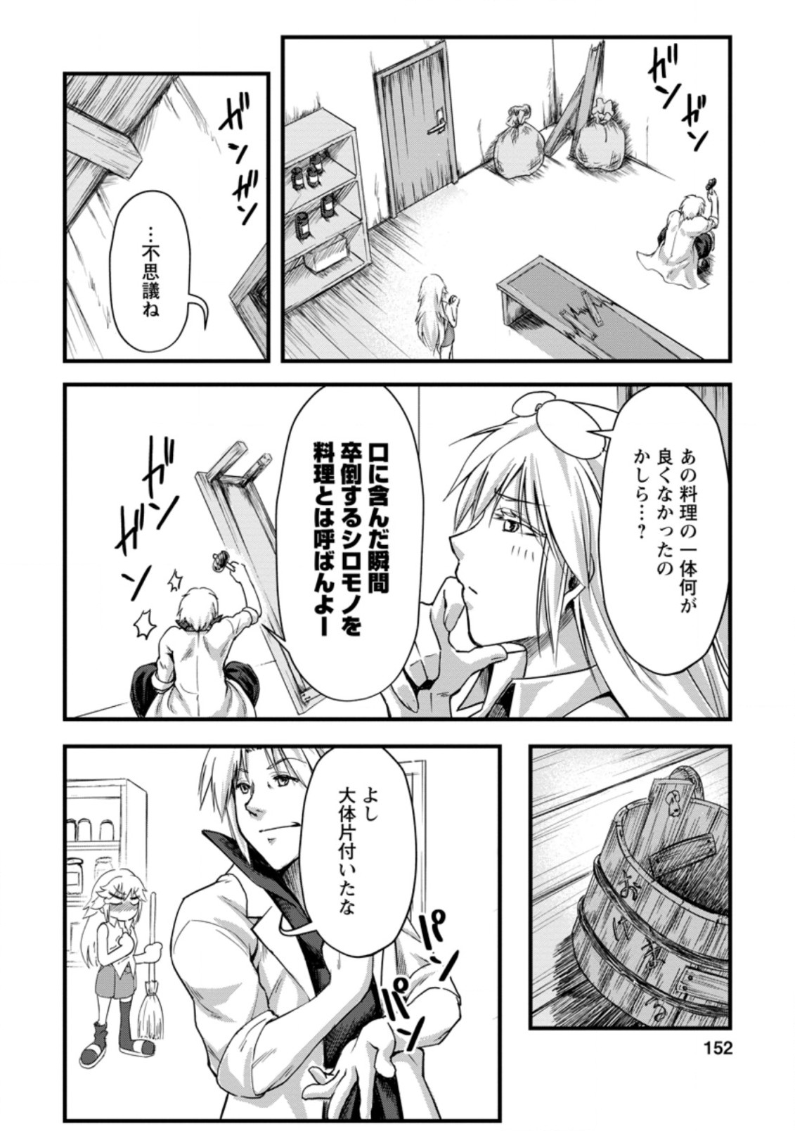 Underground Doctor (Novel) - Chapter 5.3 - Page 5