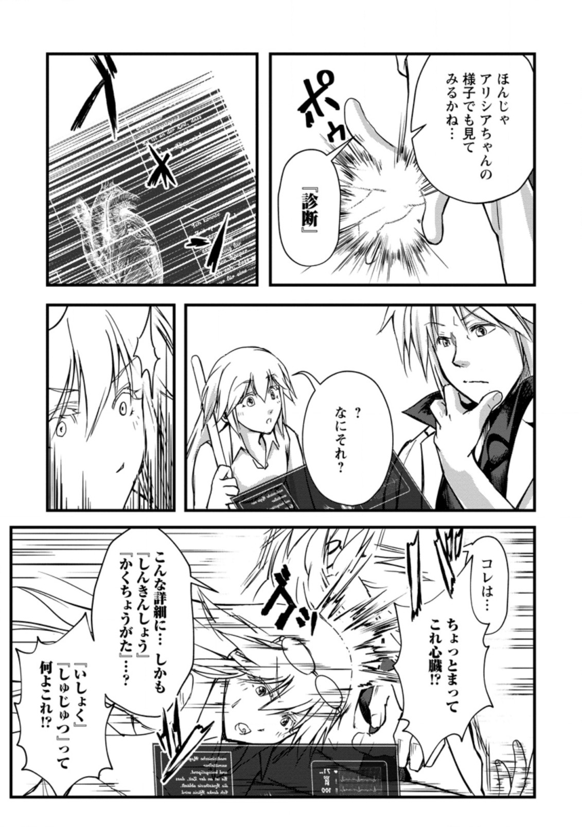 Underground Doctor (Novel) - Chapter 5.3 - Page 6