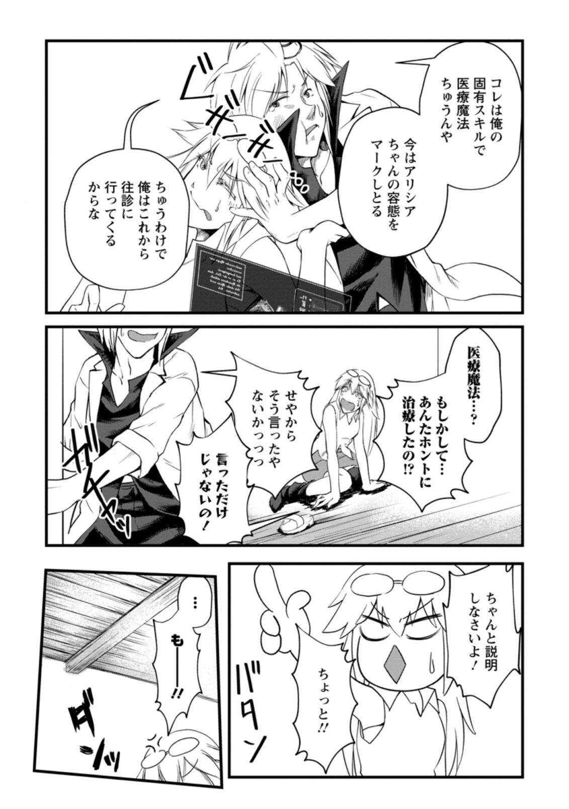 Underground Doctor (Novel) - Chapter 5.3 - Page 7