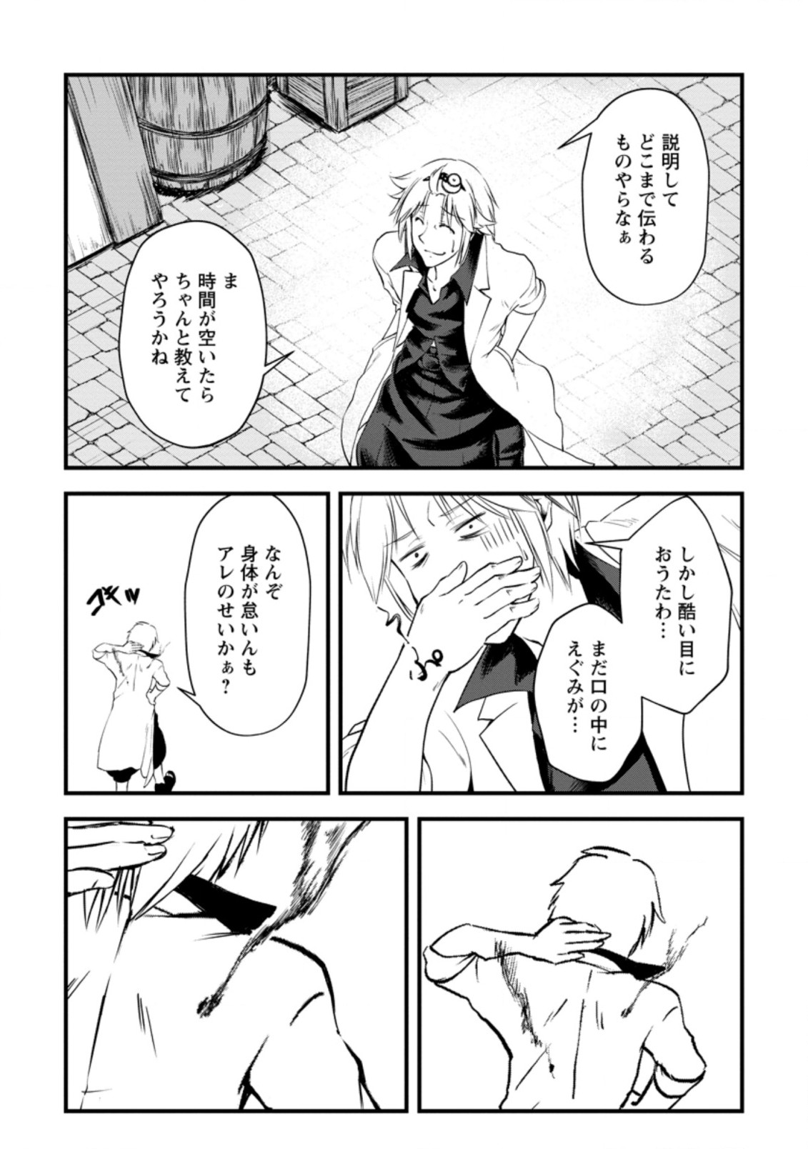 Underground Doctor (Novel) - Chapter 5.3 - Page 8