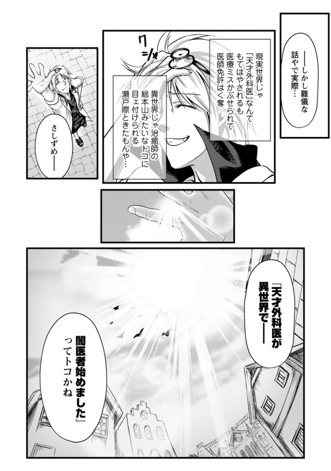 Underground Doctor (Novel) - Chapter 5.3 - Page 9