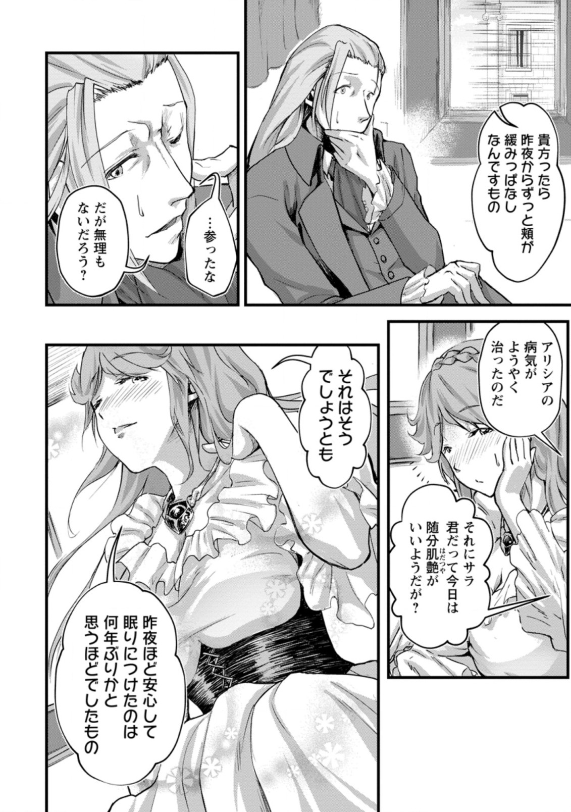 Underground Doctor (Novel) - Chapter 6.1 - Page 2