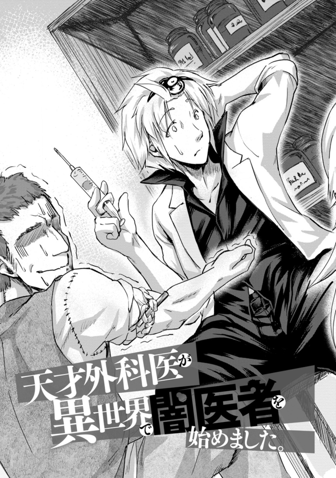 Underground Doctor (Novel) - Chapter 6.1 - Page 5