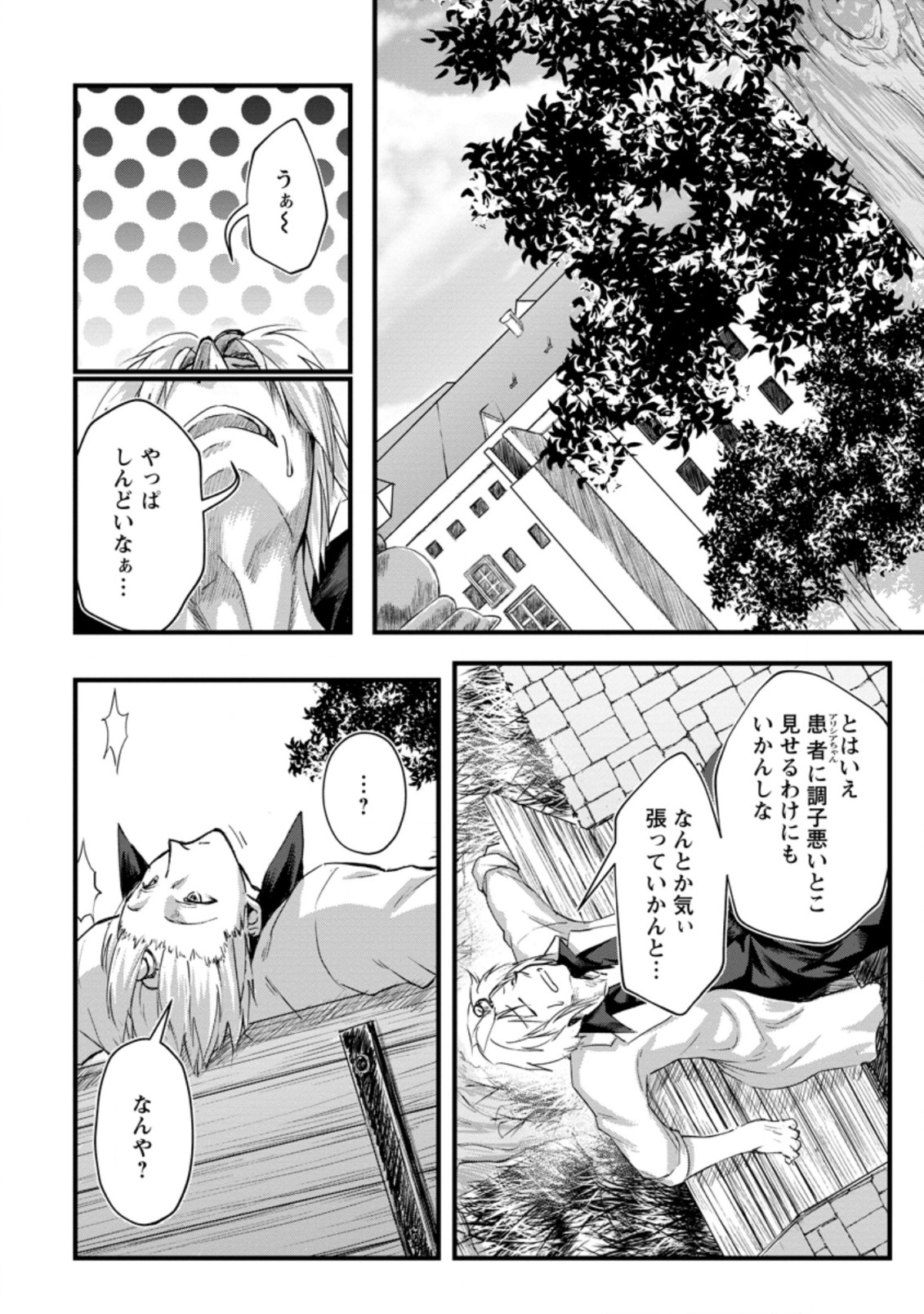 Underground Doctor (Novel) - Chapter 6.1 - Page 6