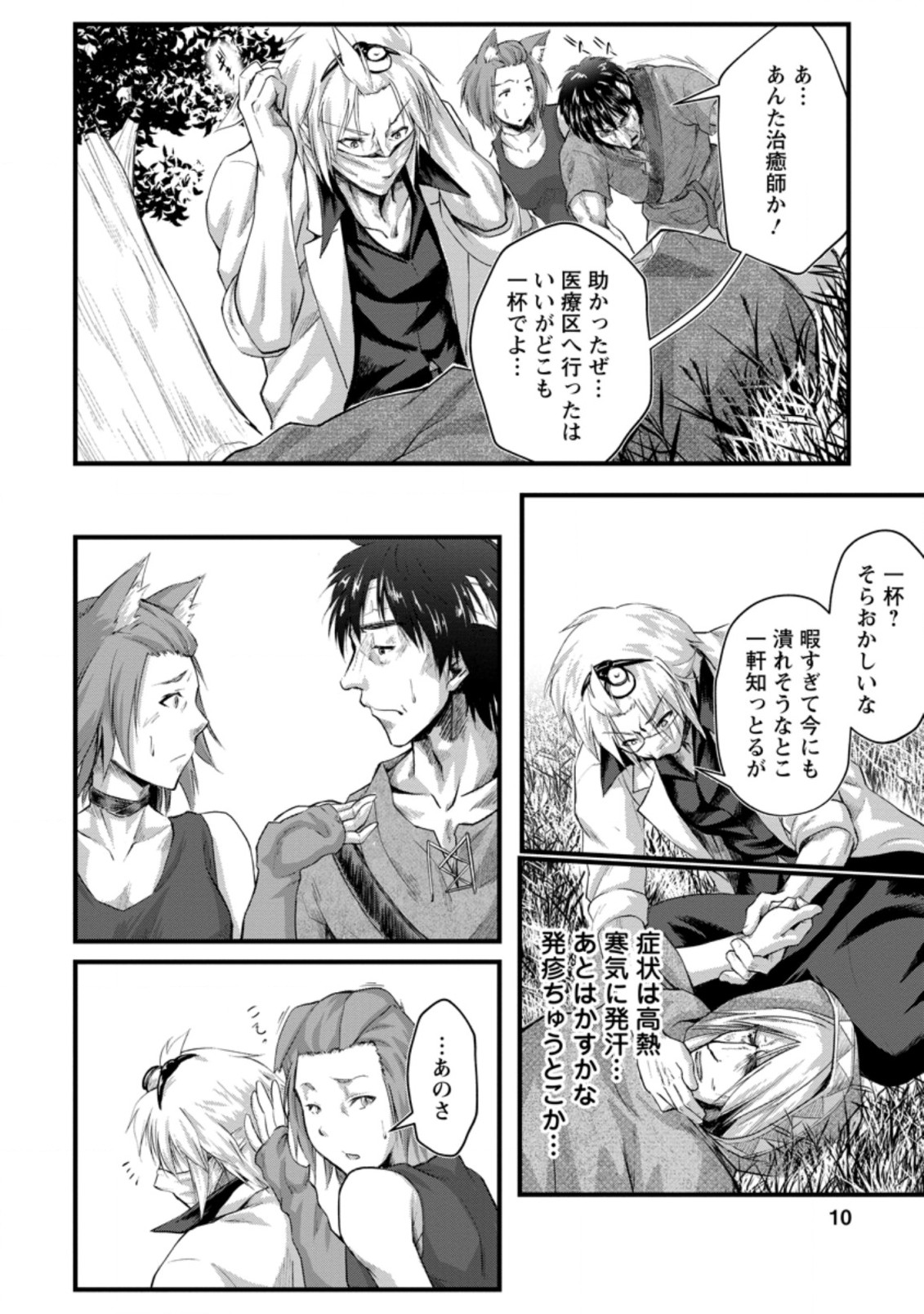 Underground Doctor (Novel) - Chapter 6.1 - Page 8