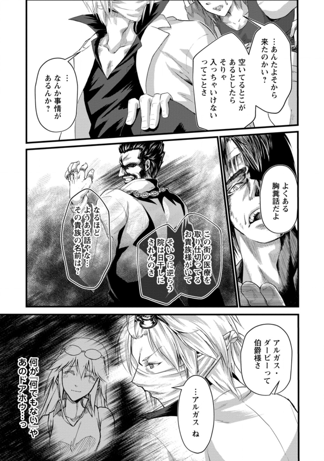 Underground Doctor (Novel) - Chapter 6.1 - Page 9