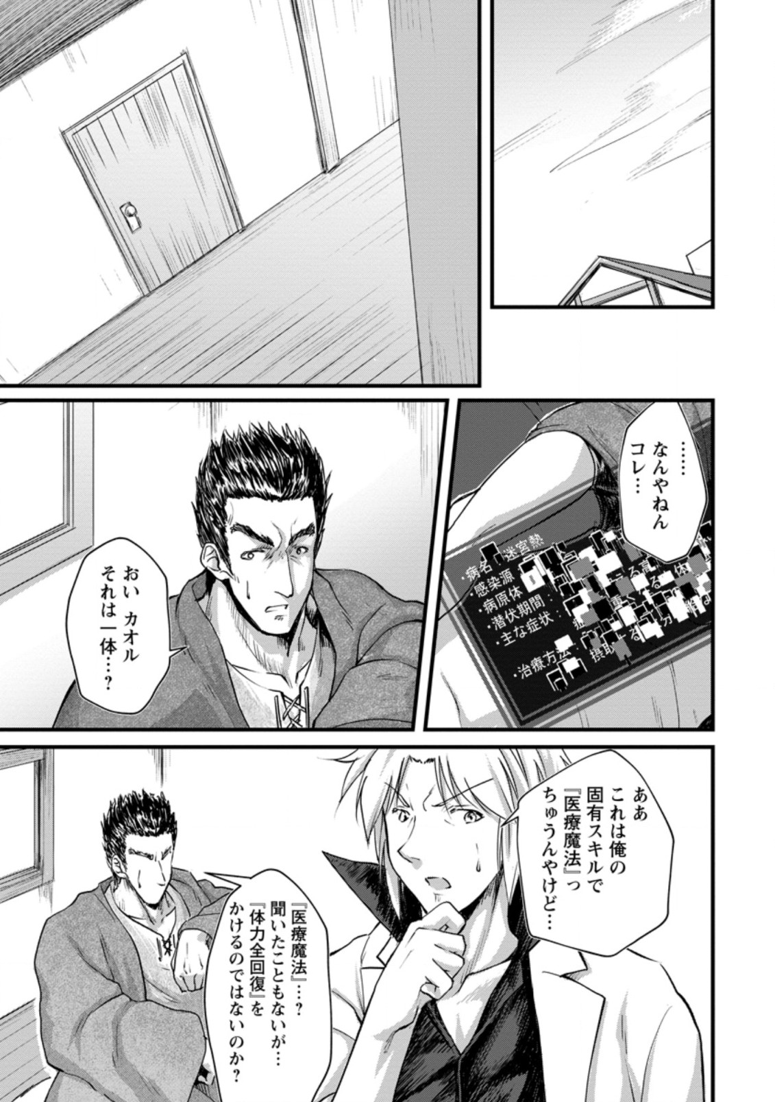Underground Doctor (Novel) - Chapter 7.1 - Page 1