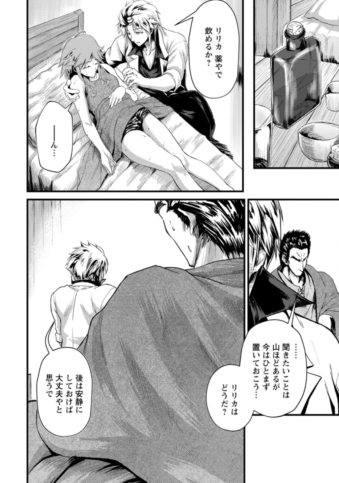 Underground Doctor (Novel) - Chapter 7.1 - Page 10