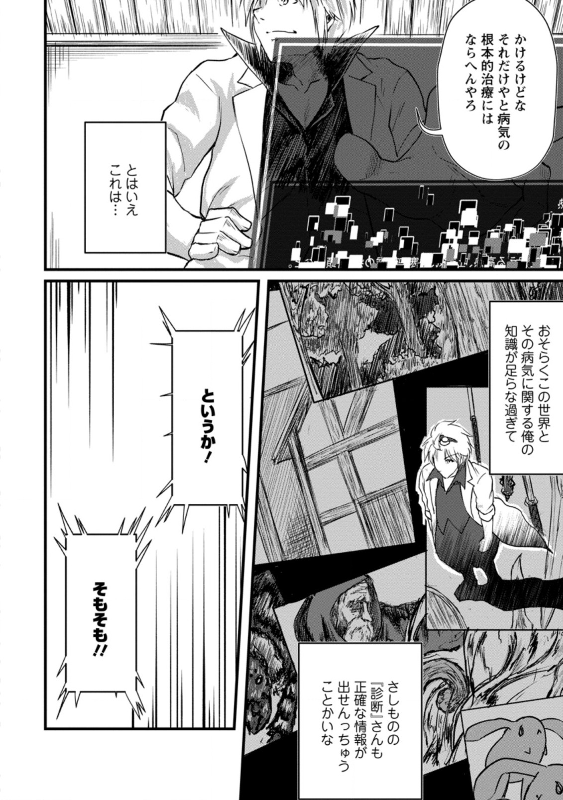 Underground Doctor (Novel) - Chapter 7.1 - Page 2