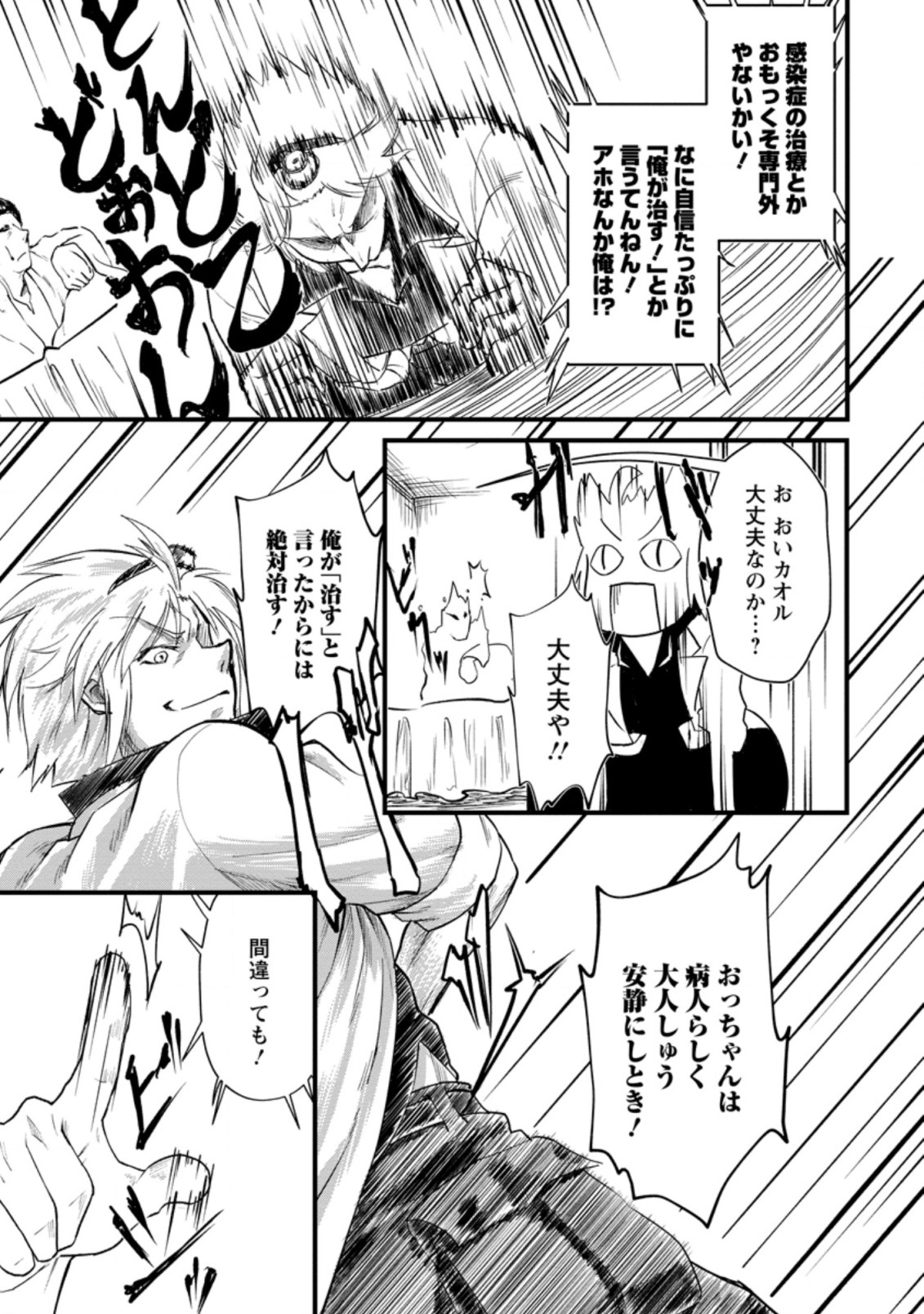 Underground Doctor (Novel) - Chapter 7.1 - Page 3