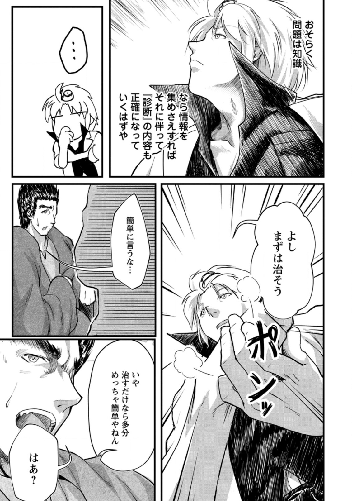 Underground Doctor (Novel) - Chapter 7.1 - Page 5