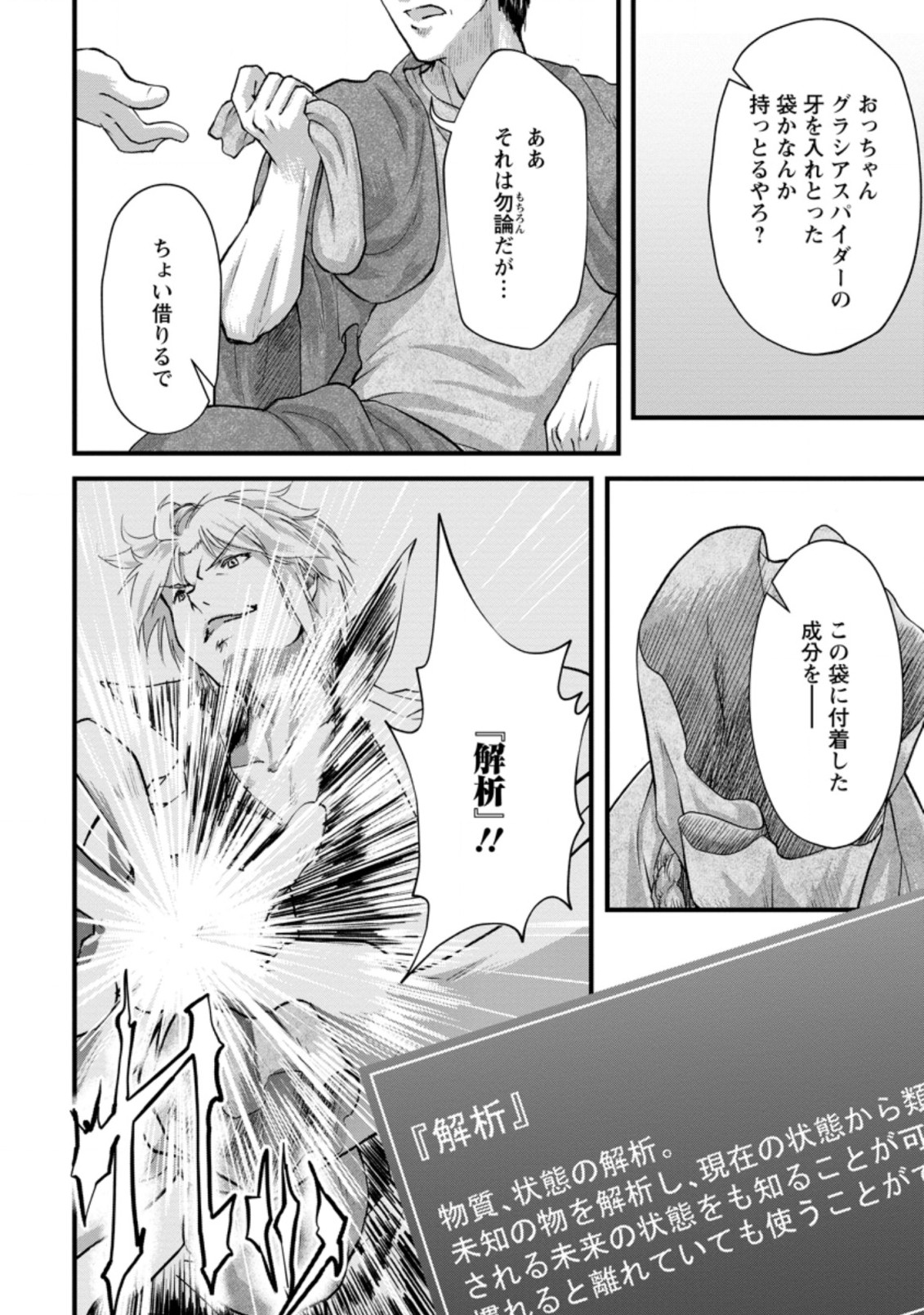 Underground Doctor (Novel) - Chapter 7.1 - Page 6