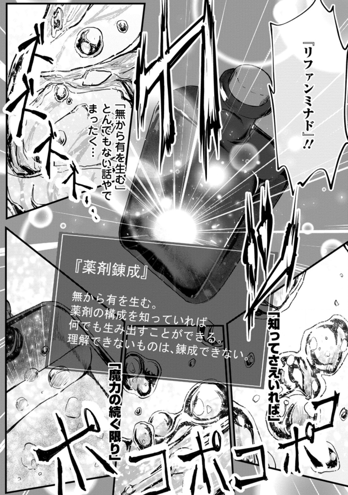 Underground Doctor (Novel) - Chapter 7.1 - Page 8