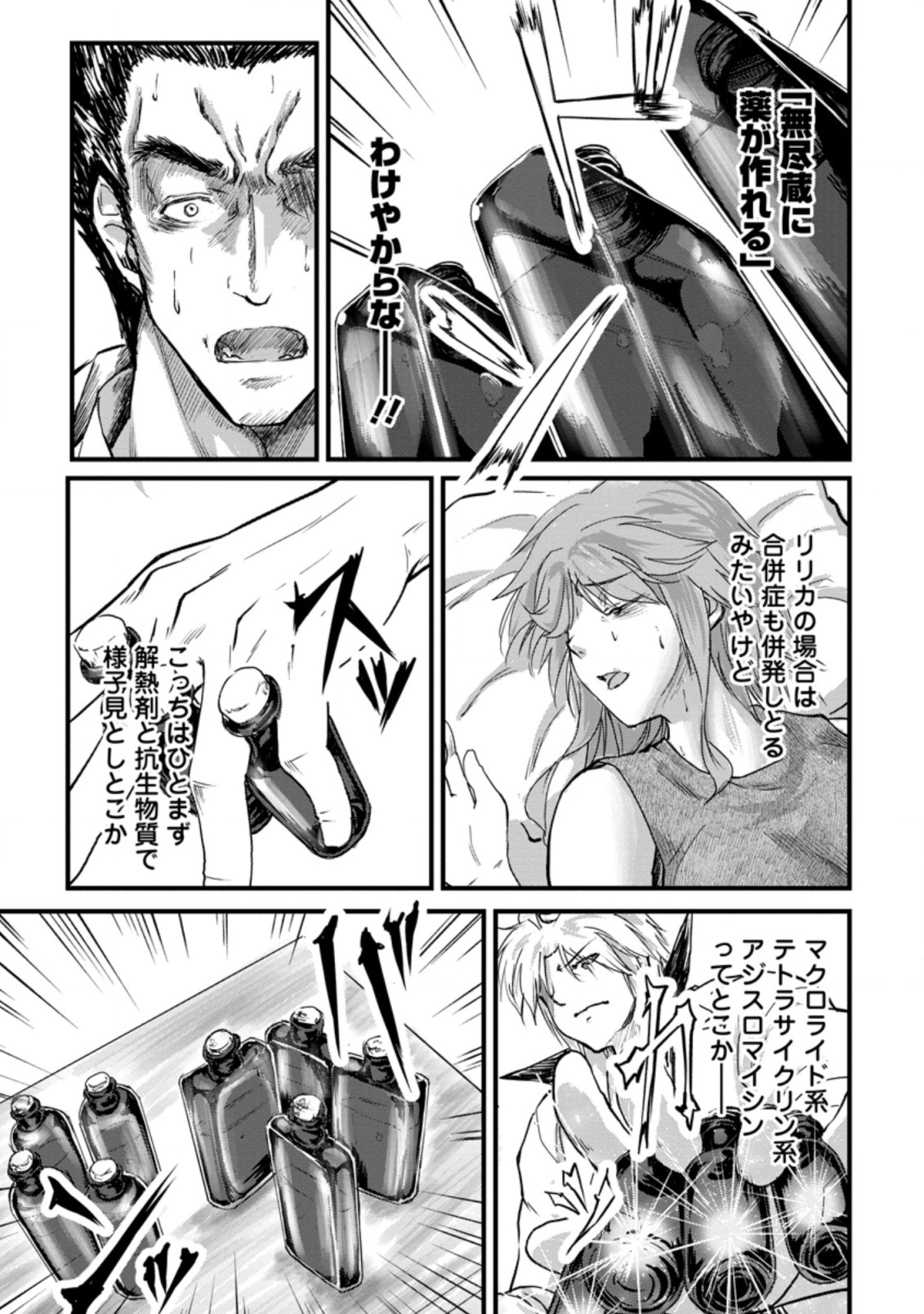 Underground Doctor (Novel) - Chapter 7.1 - Page 9