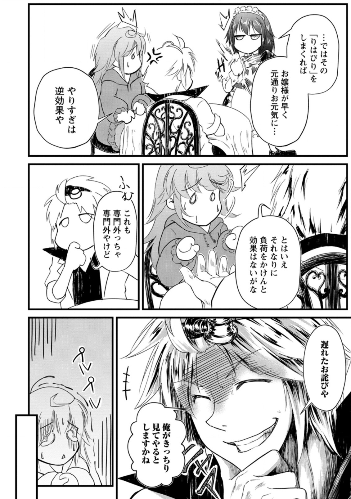 Underground Doctor (Novel) - Chapter 7.3 - Page 10