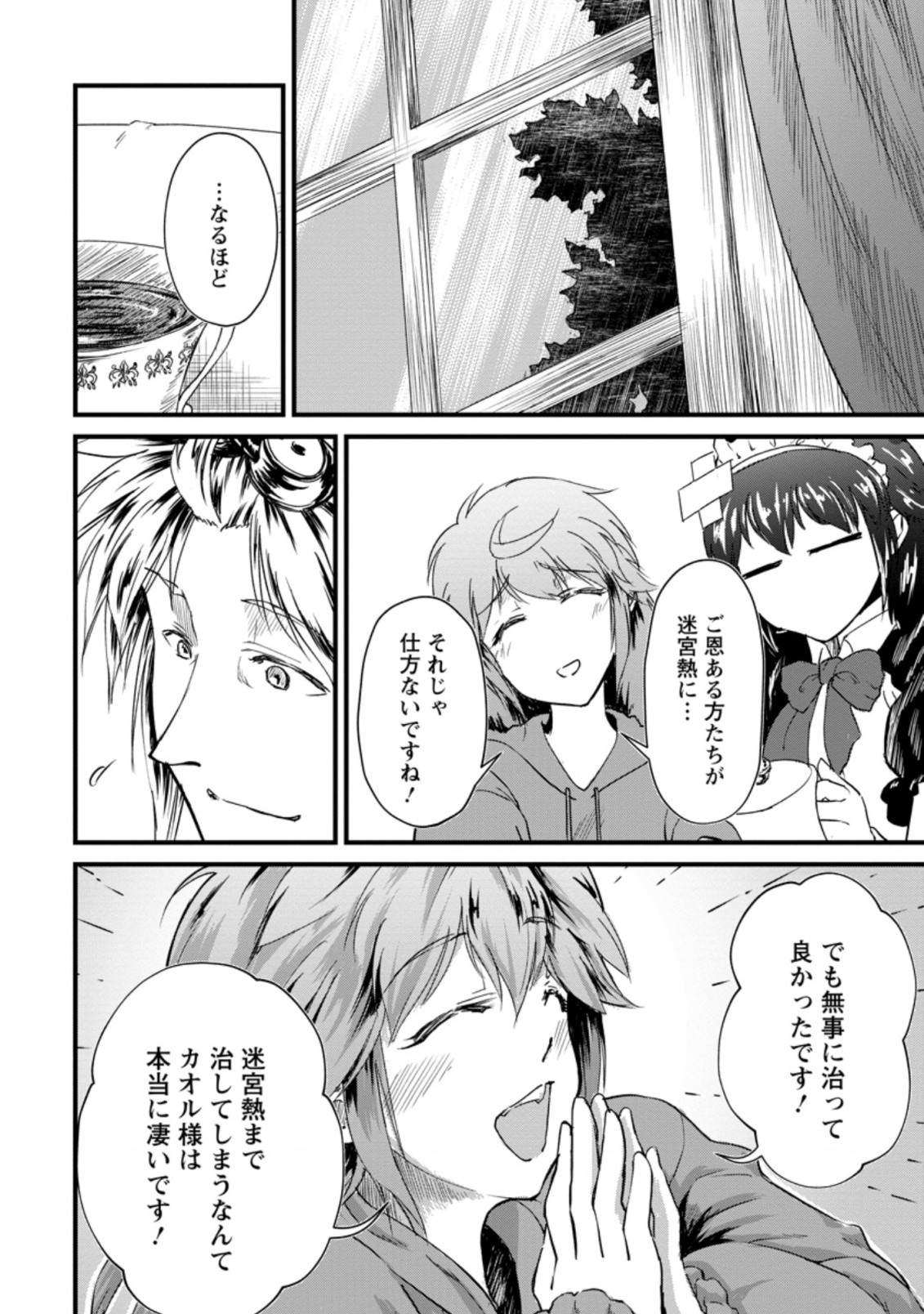 Underground Doctor (Novel) - Chapter 7.3 - Page 4