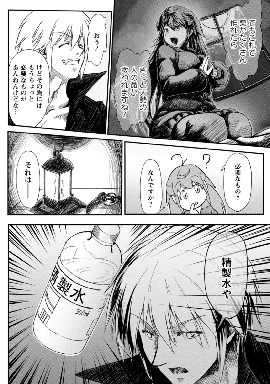 Underground Doctor (Novel) - Chapter 8.3 - Page 10