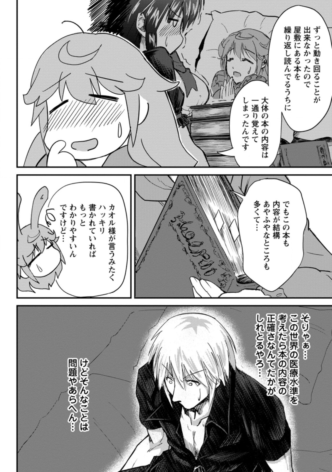 Underground Doctor (Novel) - Chapter 8.3 - Page 2