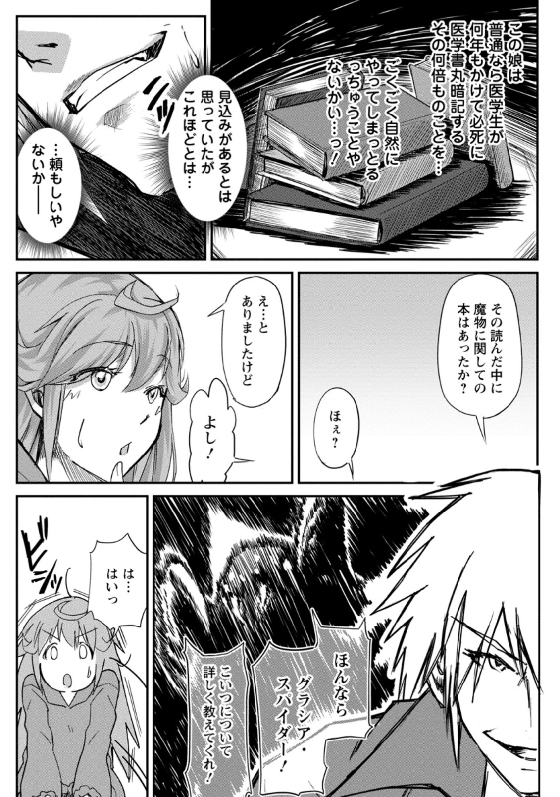 Underground Doctor (Novel) - Chapter 8.3 - Page 3