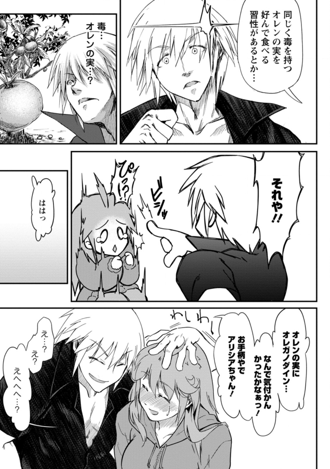 Underground Doctor (Novel) - Chapter 8.3 - Page 5