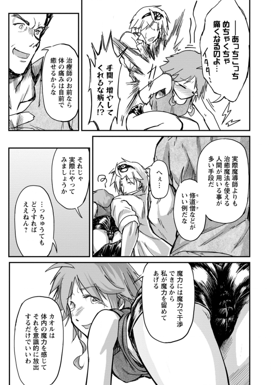 Underground Doctor (Novel) - Chapter 9 - Page 17