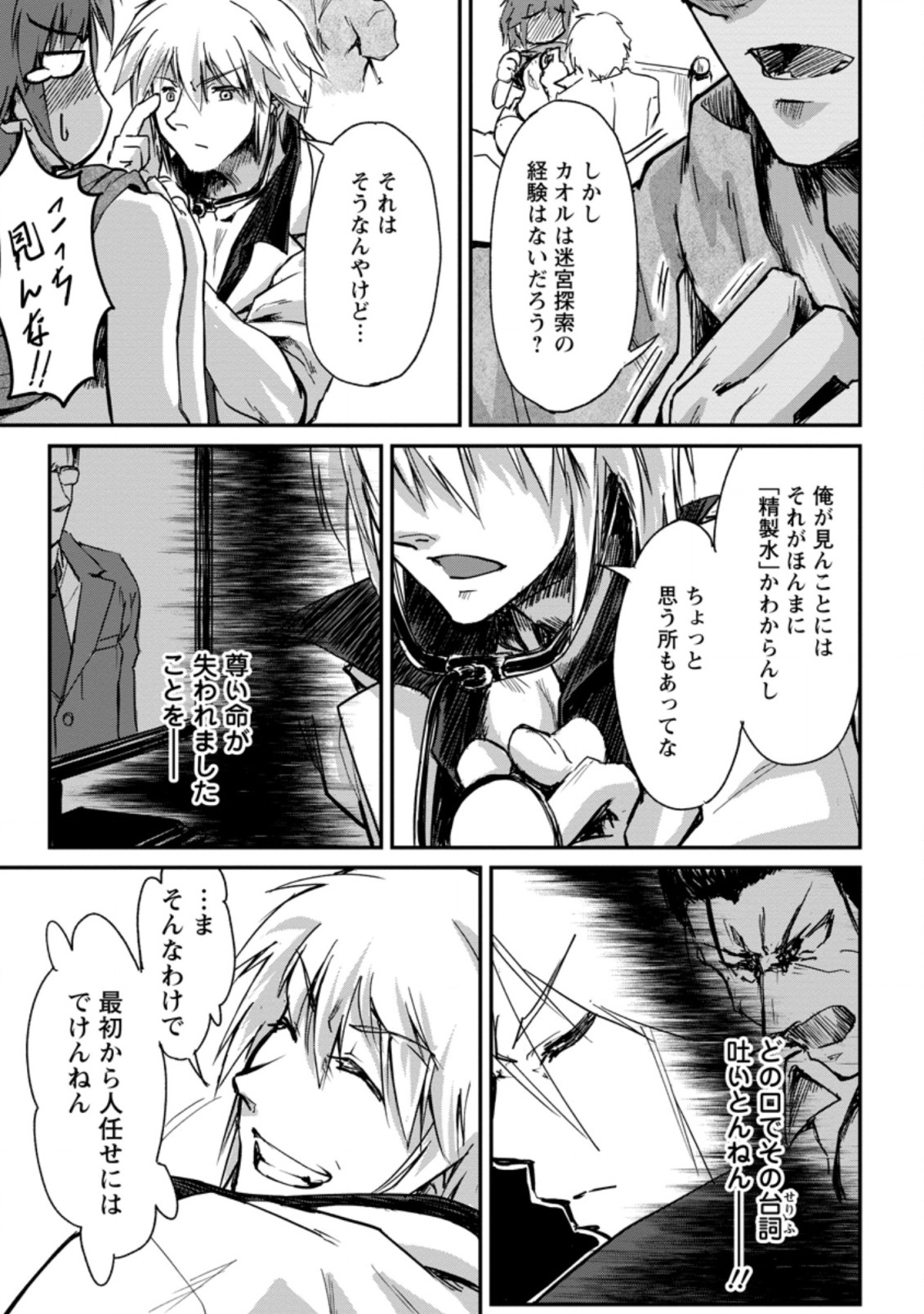 Underground Doctor (Novel) - Chapter 9 - Page 5