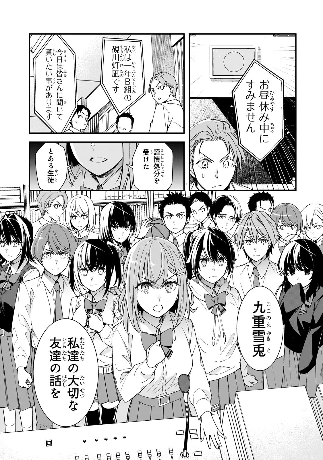 Ore ni Trauma wo Ataeta Joshitachi ga Chirachira Mitekuru kedo, Zannen desu ga Teokure desu - Chapter 27 - Page 13