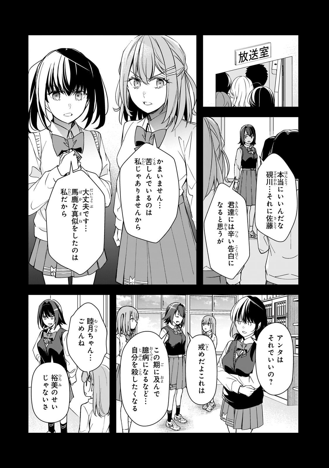 Ore ni Trauma wo Ataeta Joshitachi ga Chirachira Mitekuru kedo, Zannen desu ga Teokure desu - Chapter 27 - Page 14