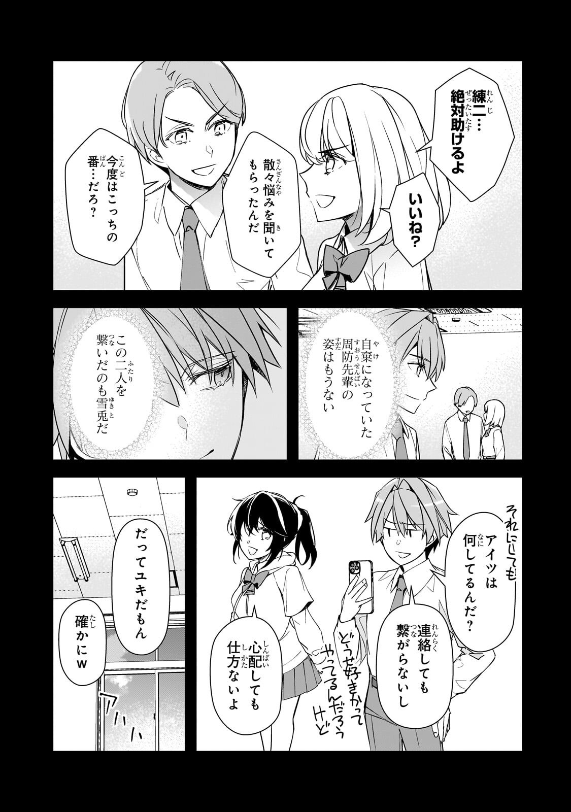 Ore ni Trauma wo Ataeta Joshitachi ga Chirachira Mitekuru kedo, Zannen desu ga Teokure desu - Chapter 27 - Page 17