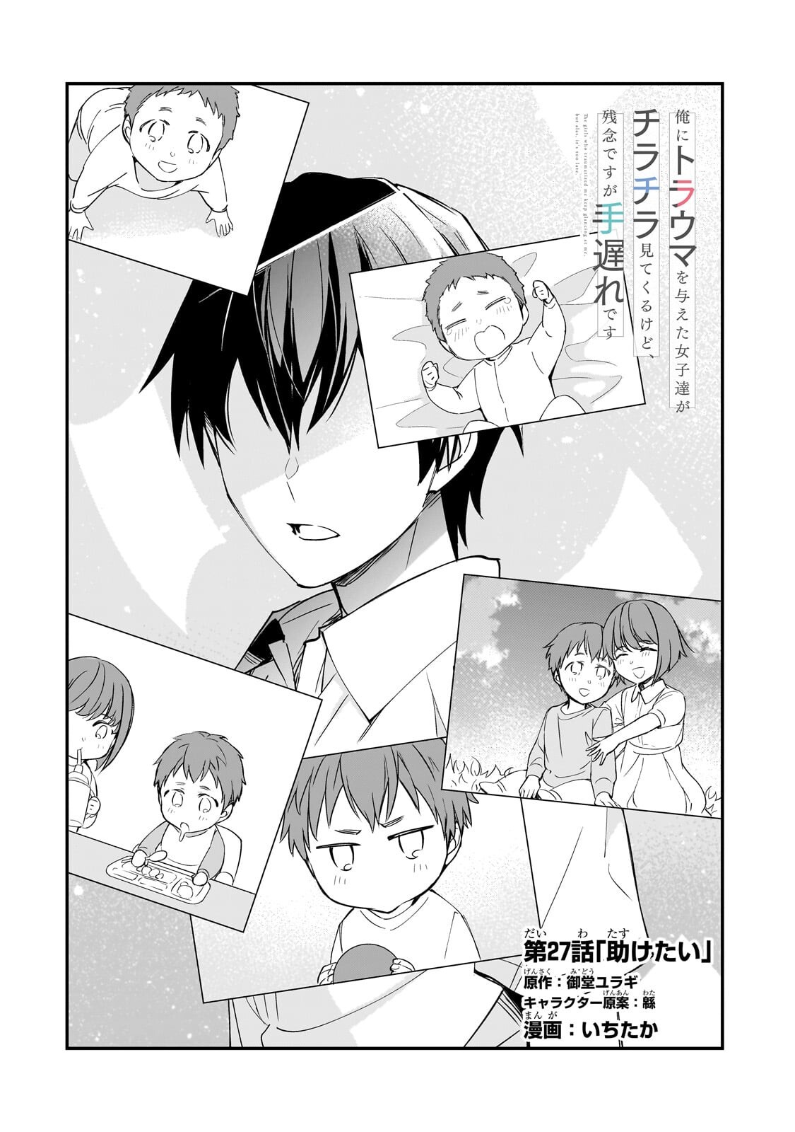 Ore ni Trauma wo Ataeta Joshitachi ga Chirachira Mitekuru kedo, Zannen desu ga Teokure desu - Chapter 27 - Page 2