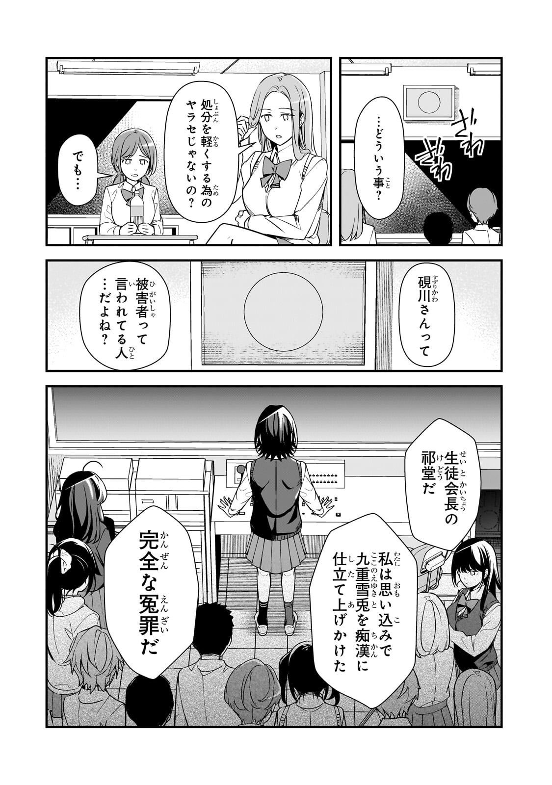 Ore ni Trauma wo Ataeta Joshitachi ga Chirachira Mitekuru kedo, Zannen desu ga Teokure desu - Chapter 27 - Page 22