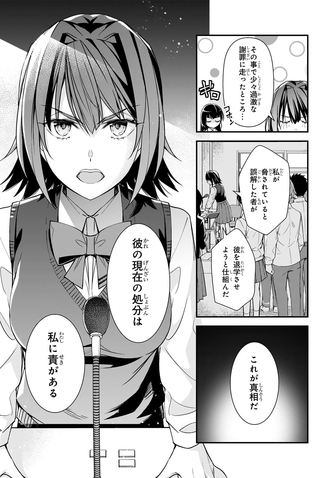 Ore ni Trauma wo Ataeta Joshitachi ga Chirachira Mitekuru kedo, Zannen desu ga Teokure desu - Chapter 27 - Page 23