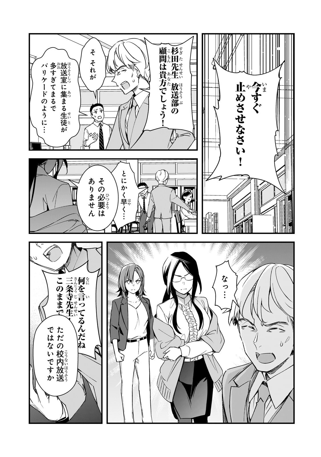 Ore ni Trauma wo Ataeta Joshitachi ga Chirachira Mitekuru kedo, Zannen desu ga Teokure desu - Chapter 27 - Page 29