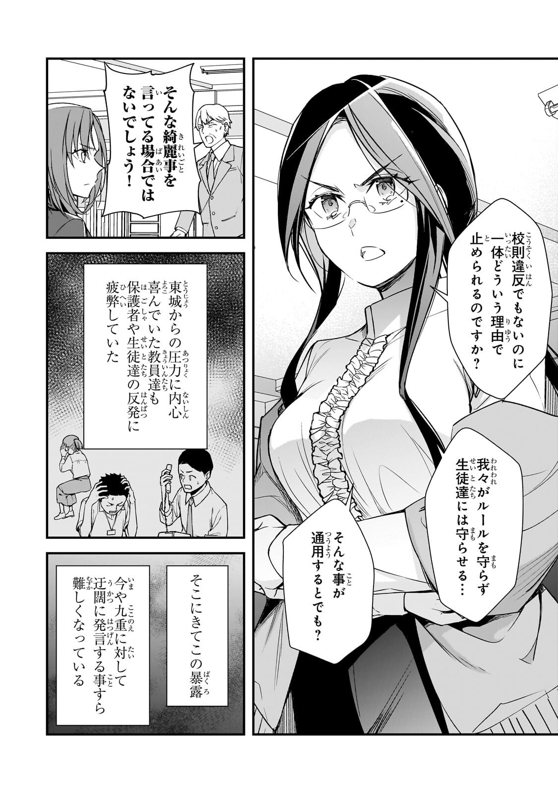 Ore ni Trauma wo Ataeta Joshitachi ga Chirachira Mitekuru kedo, Zannen desu ga Teokure desu - Chapter 27 - Page 30