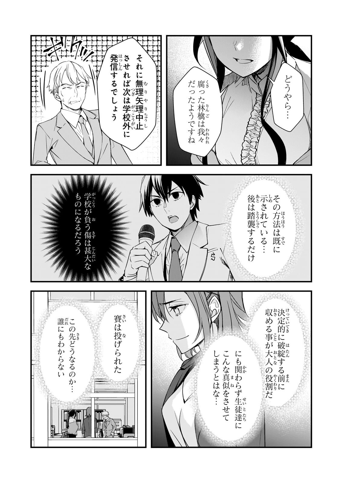 Ore ni Trauma wo Ataeta Joshitachi ga Chirachira Mitekuru kedo, Zannen desu ga Teokure desu - Chapter 27 - Page 31