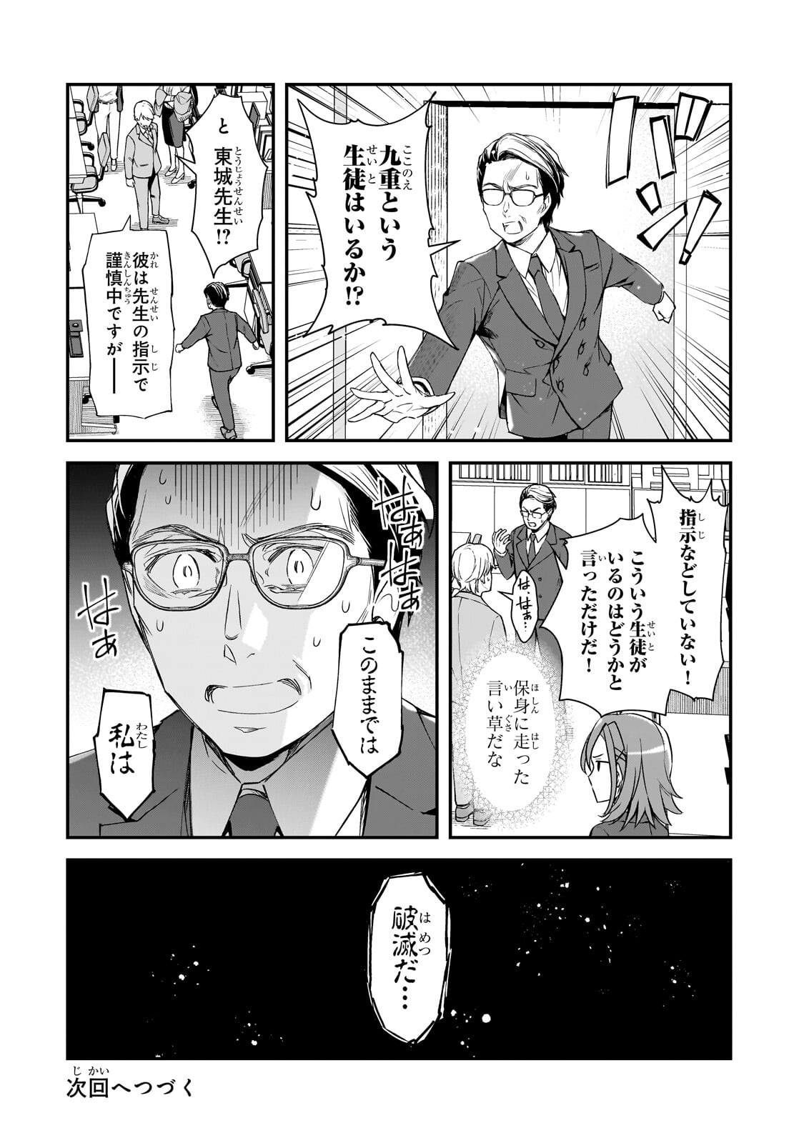 Ore ni Trauma wo Ataeta Joshitachi ga Chirachira Mitekuru kedo, Zannen desu ga Teokure desu - Chapter 27 - Page 32