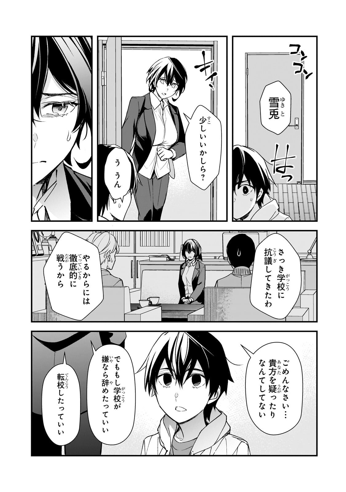 Ore ni Trauma wo Ataeta Joshitachi ga Chirachira Mitekuru kedo, Zannen desu ga Teokure desu - Chapter 27 - Page 5