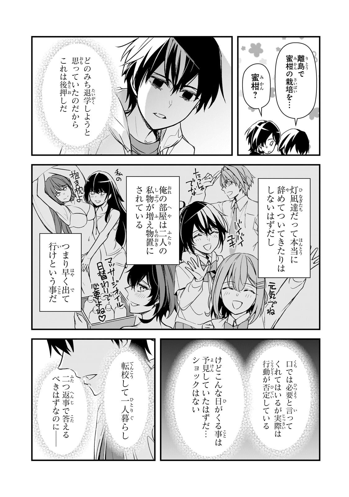 Ore ni Trauma wo Ataeta Joshitachi ga Chirachira Mitekuru kedo, Zannen desu ga Teokure desu - Chapter 27 - Page 7